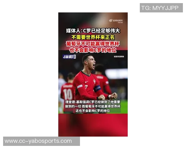 葡萄牙U17晋级世界杯决赛C罗发文祝贺并鼓励继续坚持信念